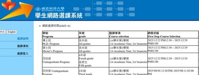 學生網路選課系統圖片(另開新視窗)